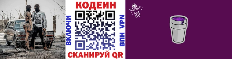 Кодеиновый сироп Lean Purple Drank  наркошоп  Татарск 