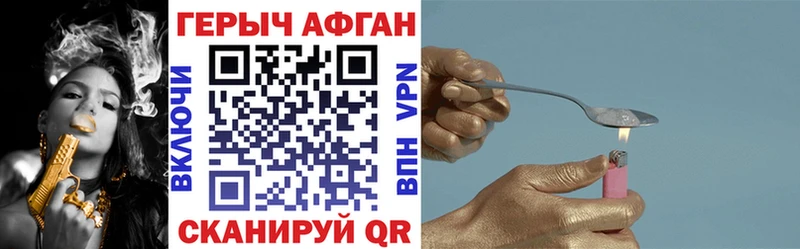 Героин Афган  где найти   Татарск 